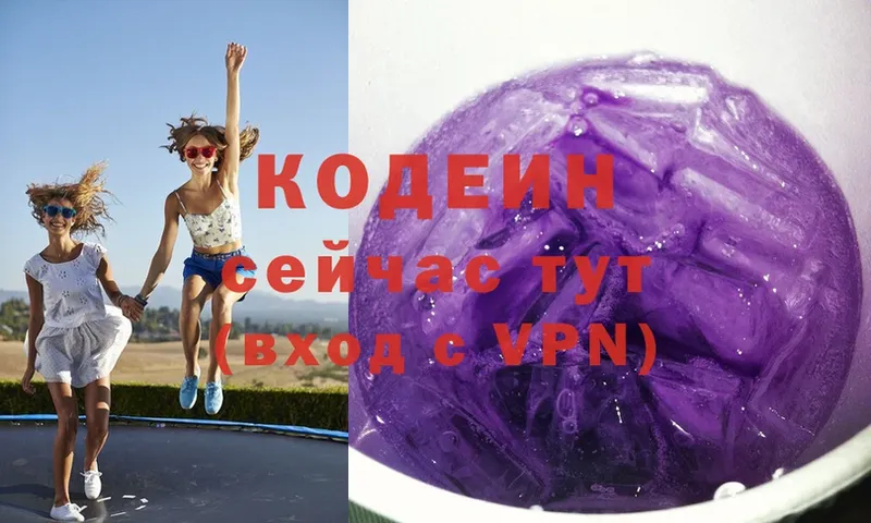 Codein напиток Lean (лин)  Почеп 